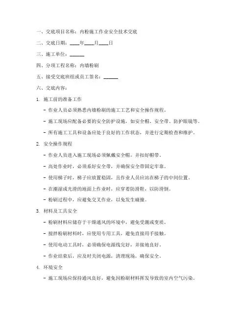 内粉安全技术交底模板模板