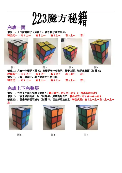 223魔方秘籍