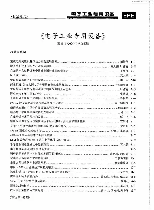 《电子工业专用设备》第35卷(2006)目次总汇编