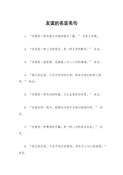 友谊的名言名句