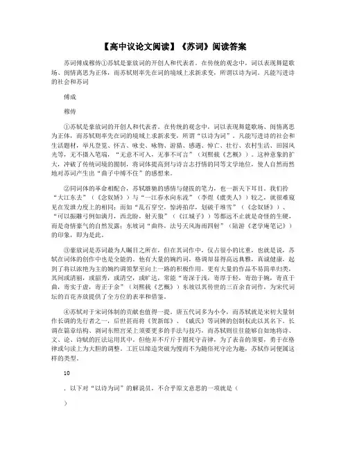 【高中议论文阅读】《苏词》阅读答案