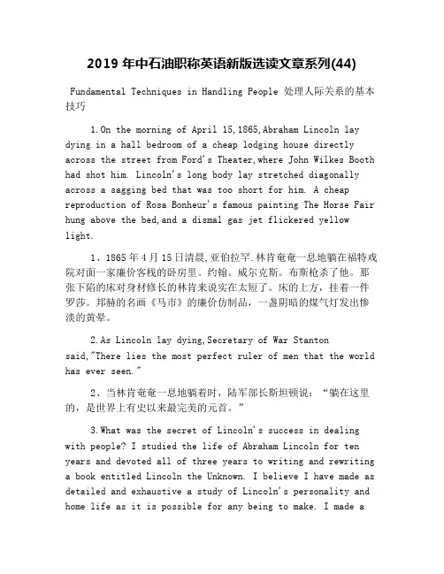2019年中石油职称英语新版选读文章系列(44)