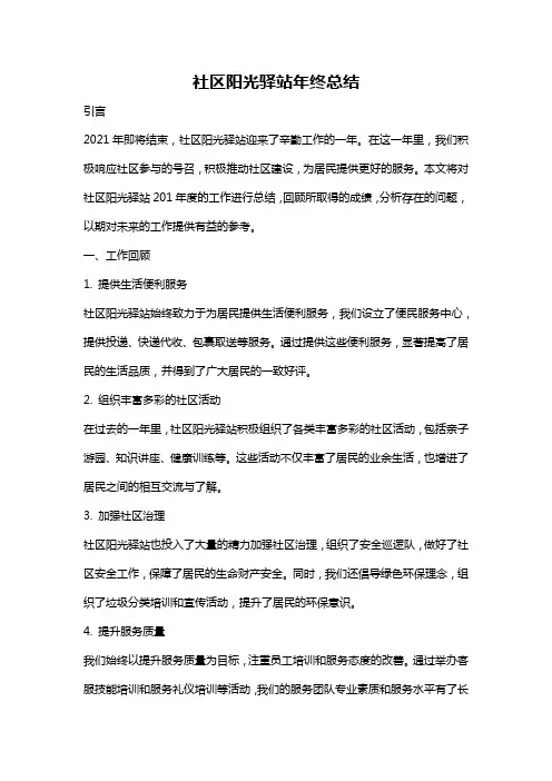 社区阳光驿站年终总结