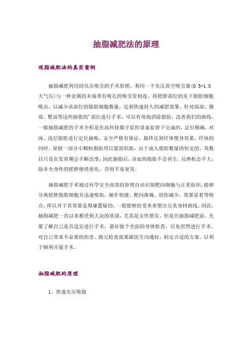 生活知识_抽脂减肥法的原理