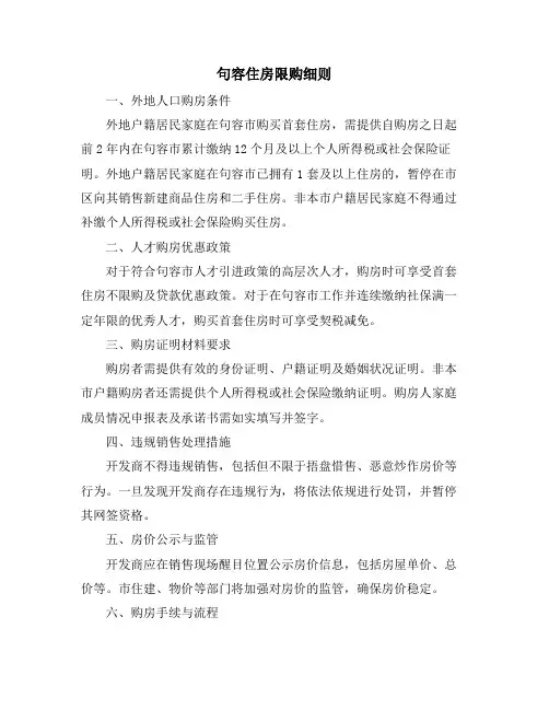 句容住房限购细则