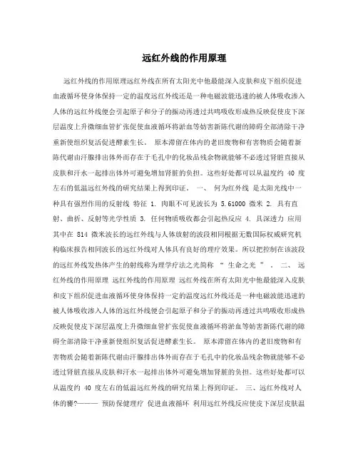 远红外线的作用原理