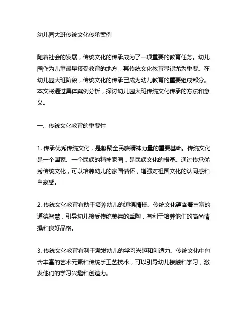 幼儿园大班传统文化传承案例 幼儿园传统文化教育