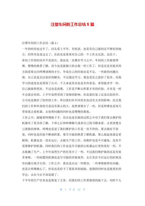 注塑车间的工作总结5篇