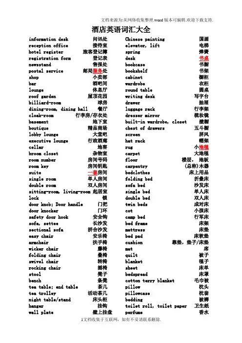 最全酒店英语汇(前厅、客房、餐饮)