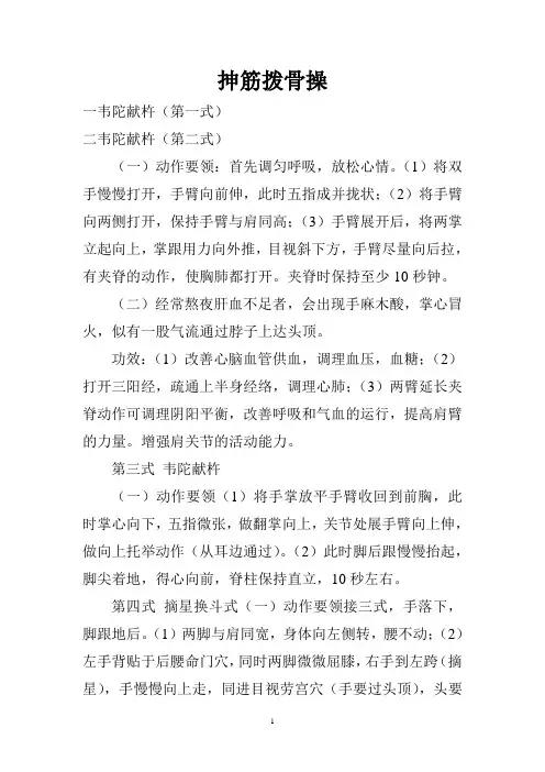 抻筋拨骨操