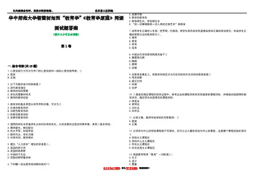 华中师范大学智慧树知到“教育学”《教育学原理》网课测试题答案1