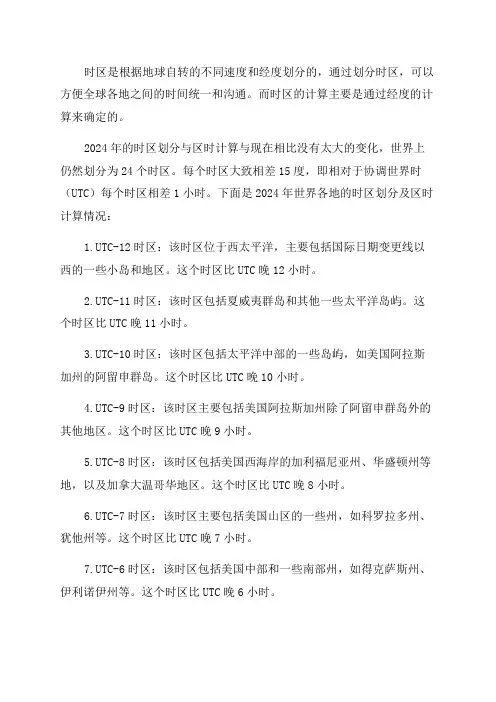 2024年时区划分与区时计算
