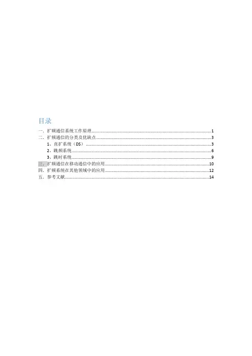 扩频通信