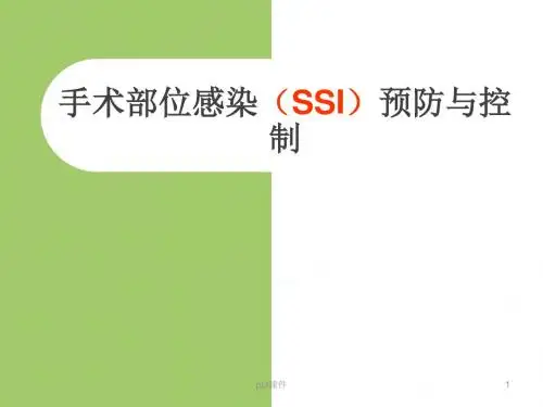 手术室院感知识专项培训  ppt课件