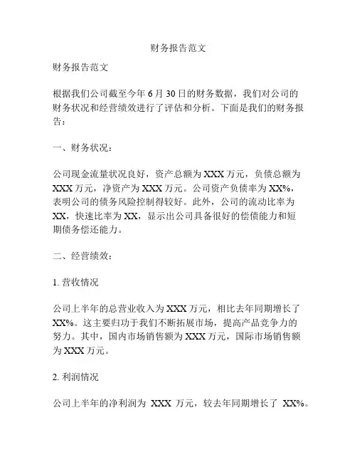 财务报告范文