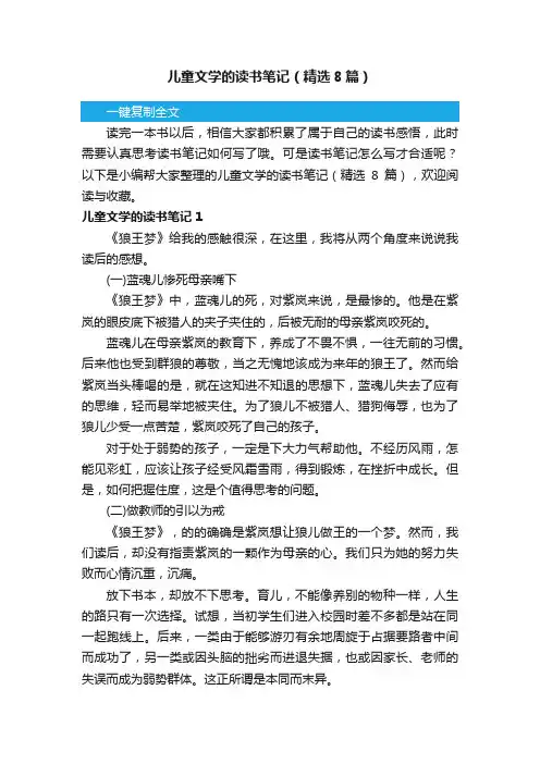 儿童文学的读书笔记（精选8篇）
