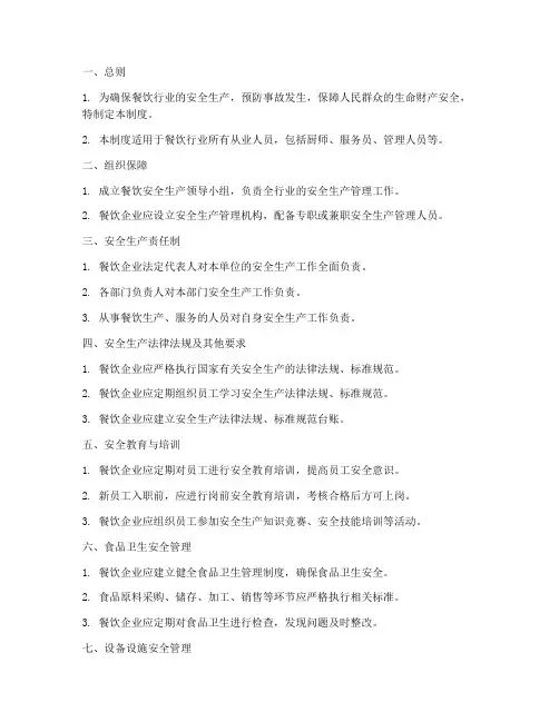 餐饮安全生产标准化管理制度清单