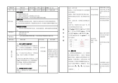 功能关系教案