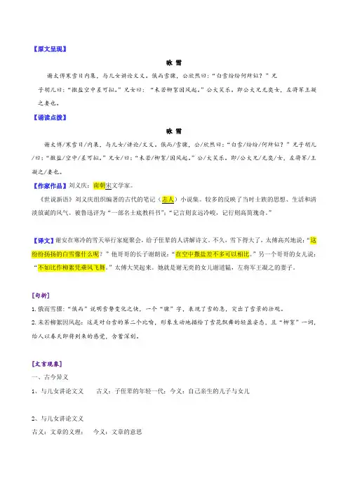 05咏雪中考语文复习“决胜古诗文”专题讲义(学生版)