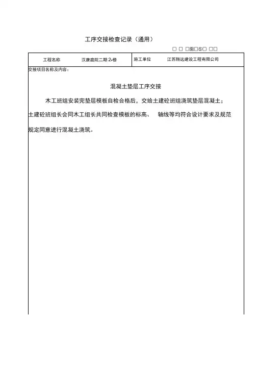 工序交接检查记录(通用).docx