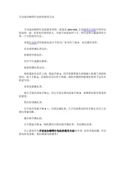 手动免扣钢带打包机的使用方法