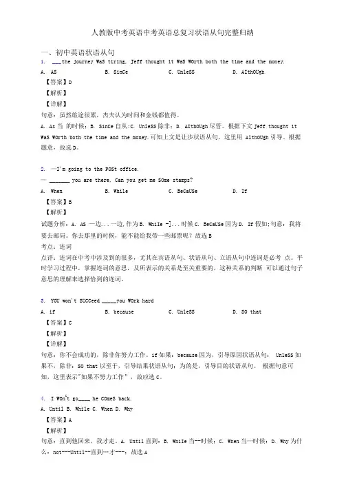 人教版中考英语中考英语总复习状语从句完整归纳