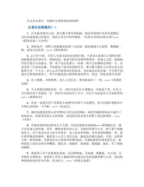 世界名著好段落摘抄