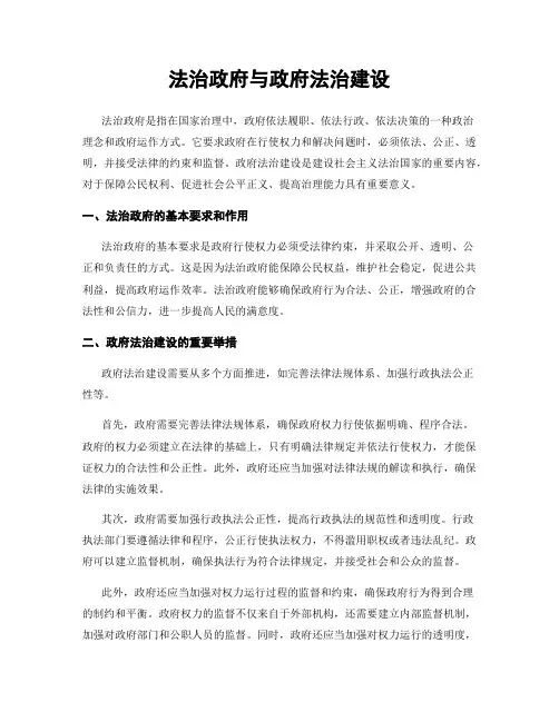 法治政府与政府法治建设