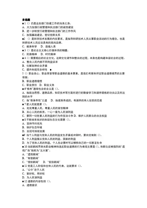 徐州市专业技术人员职业道德多选