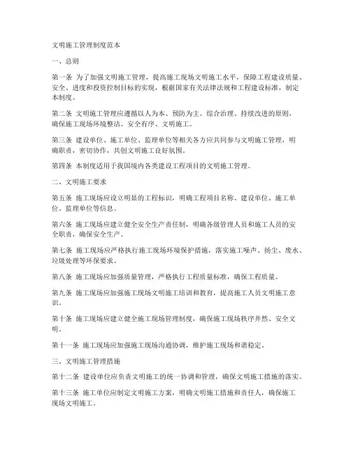 文明施工管理制度_范本