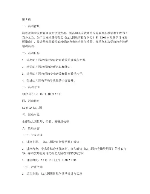 学前教育教研培训活动(3篇)