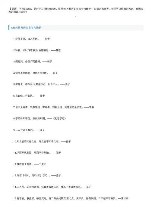 有关教育的名言名句摘抄