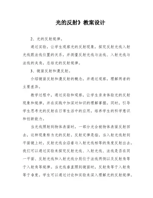 光的反射》教案设计