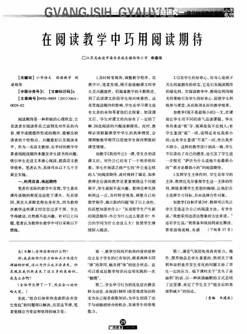 在阅读教学中巧用阅读期待