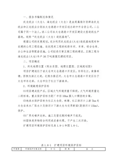 年产30万吨高强瓦楞纸项目环评报告