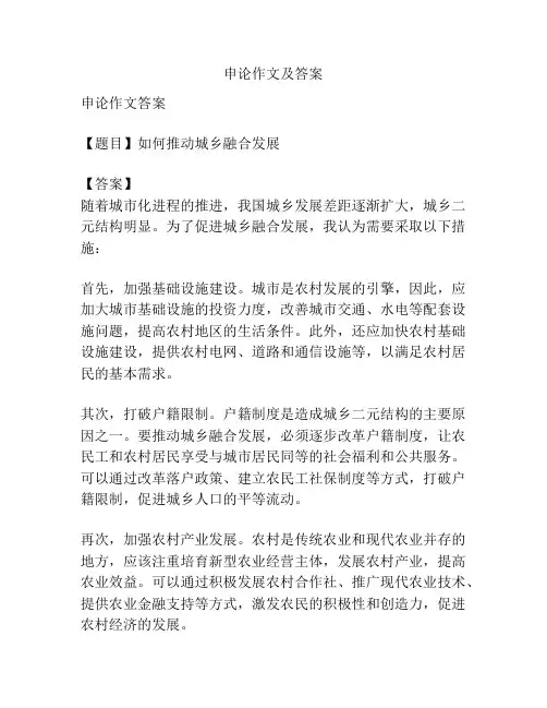 申论作文及答案