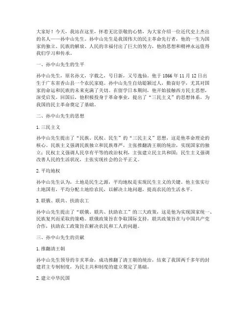 近代史介绍名人演讲稿范文