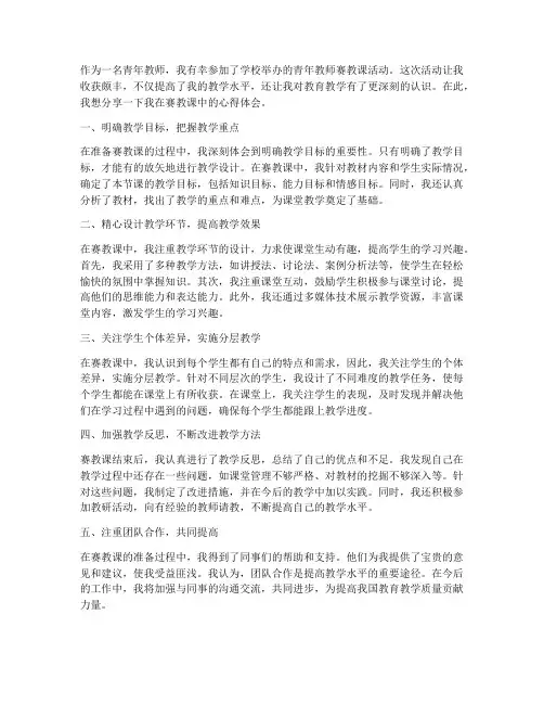 青年教师赛教课心得体会