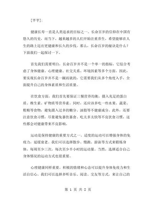 长命百岁的作文范文