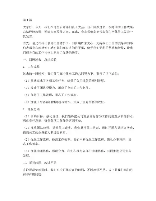 部门员工开会发言稿(3篇)
