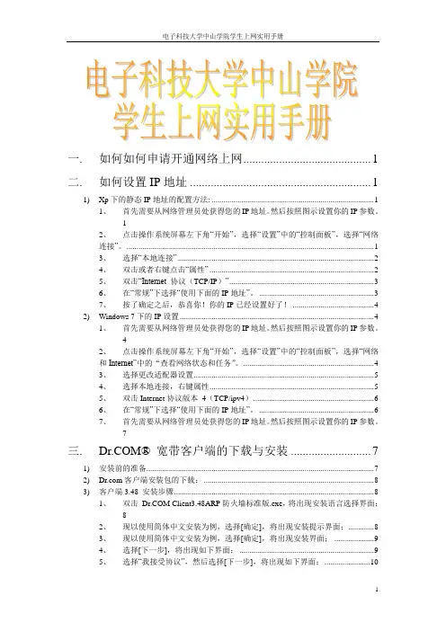 电子科技大学中山学院学生上网使用手册