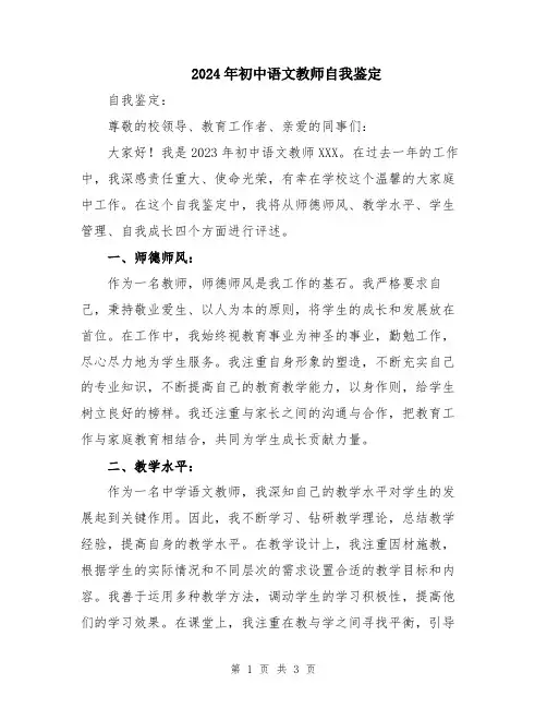 2024年初中语文教师自我鉴定
