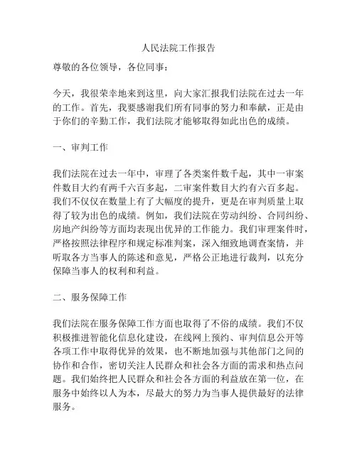 人民法院工作报告
