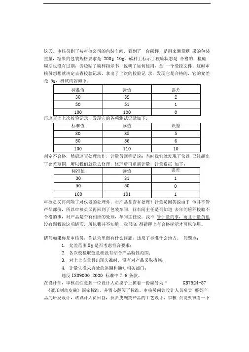 iso9000情景案例参考答案
