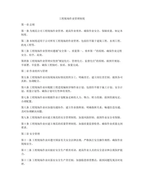 工程现场作业管理制度