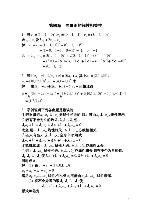 线性代数(同济版) 课后习题答案 第四章