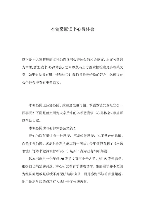 本领恐慌读书心得体会
