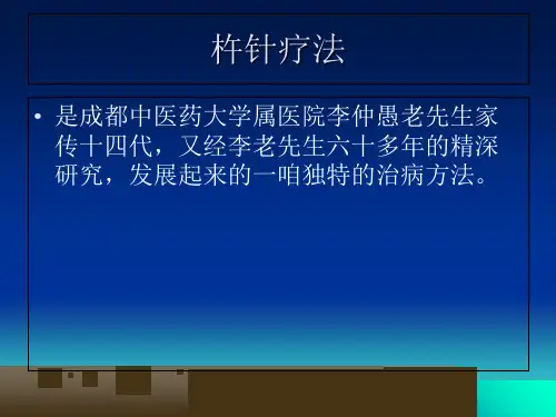 杵针穴位与手法基础PPT课件