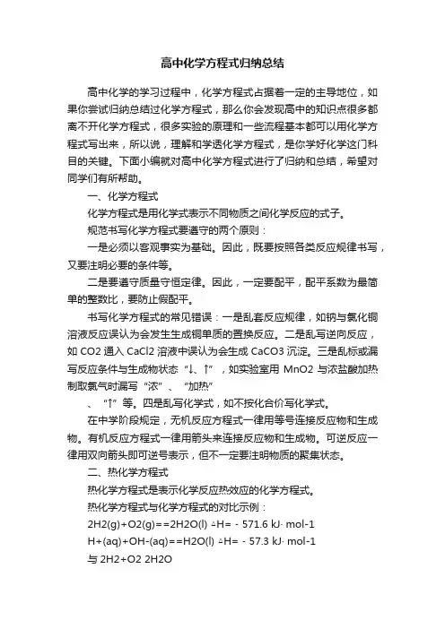 高中化学方程式归纳总结