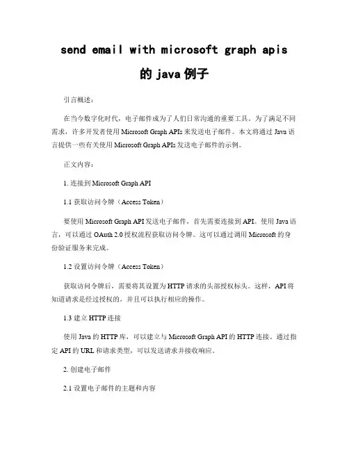 send email with microsoft graph apis 的java例子